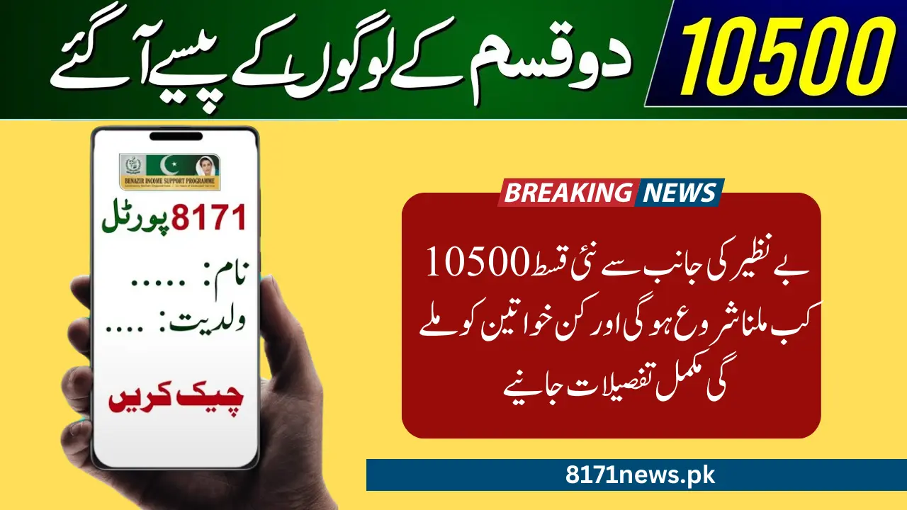 Breaking News Benazir New Payment 10500 Started From 20 March 2024