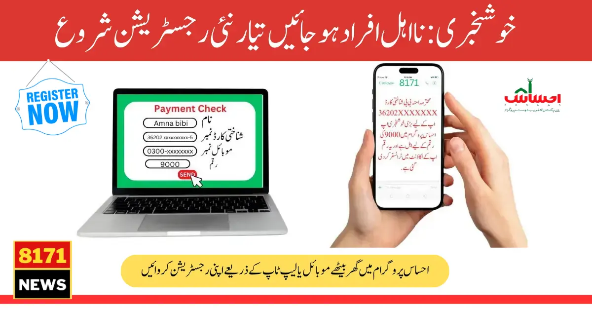 8171 2024 Latest Update For 10500 Ehsaas Registration