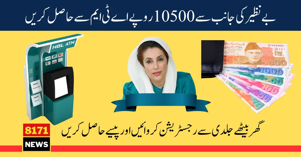 How To Withdraw 10500/- Benazir Kafalat Payment Using ATM Method