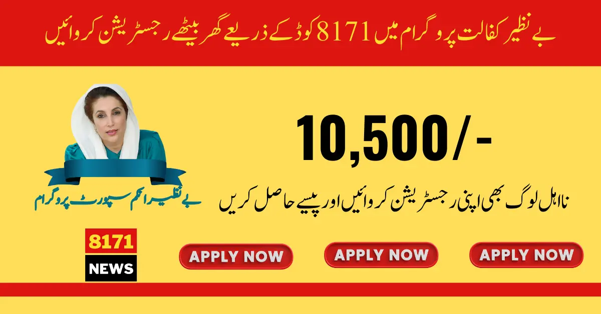 Benazir Kafalat Program CNIC Check Online With 8171