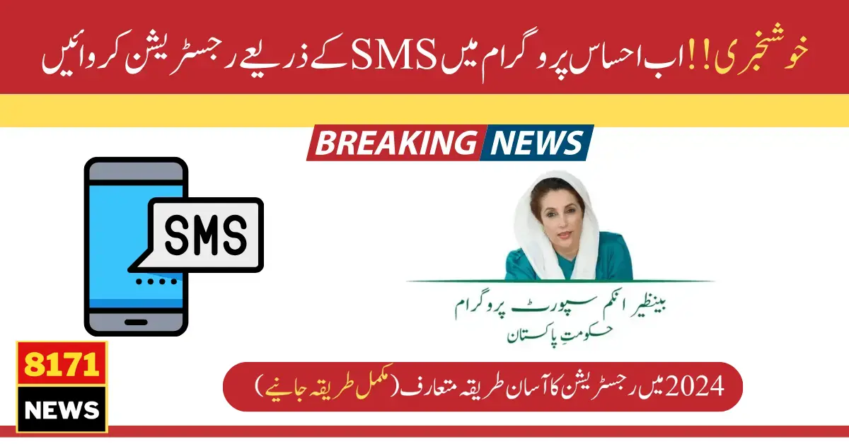 Breaking News! Ehsaas Registration in 2024 with the New 8171 SMS Service Update
