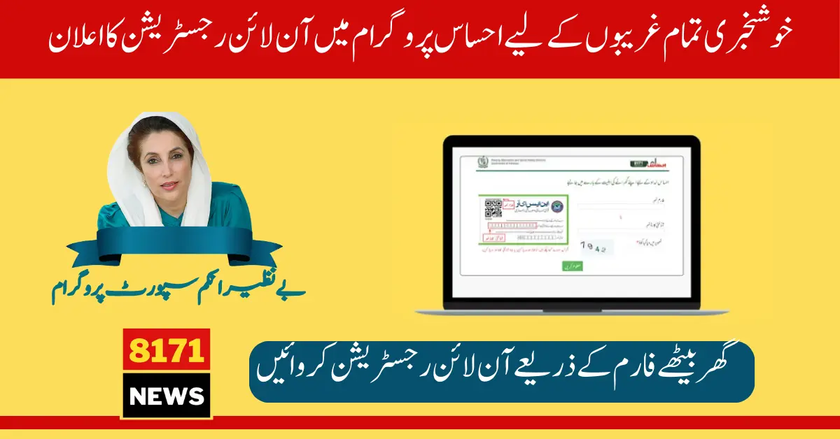 Ehsaas 8171 Program Online Registration Process Check By CNIC