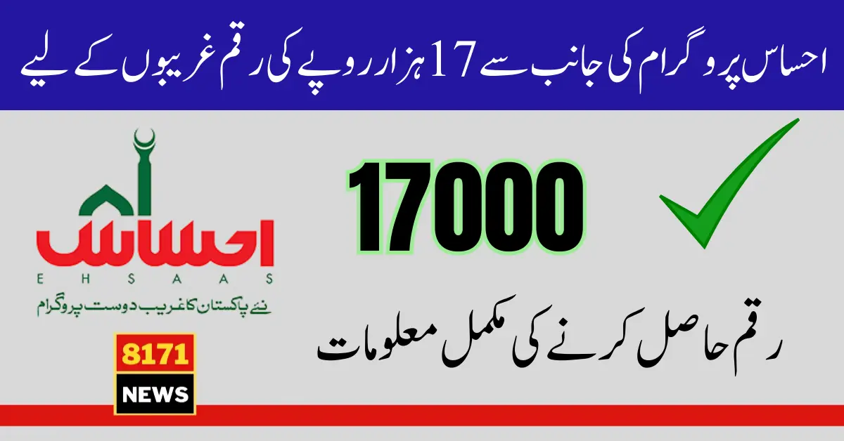 Registered YourSelf In Ehsaas Program For 17000 Payment Befor 3 May