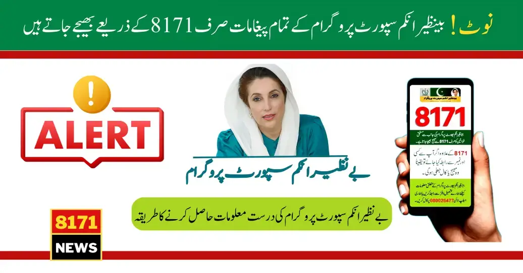 All Messages from Benazir Income Support Program are Sent through 8171 Only