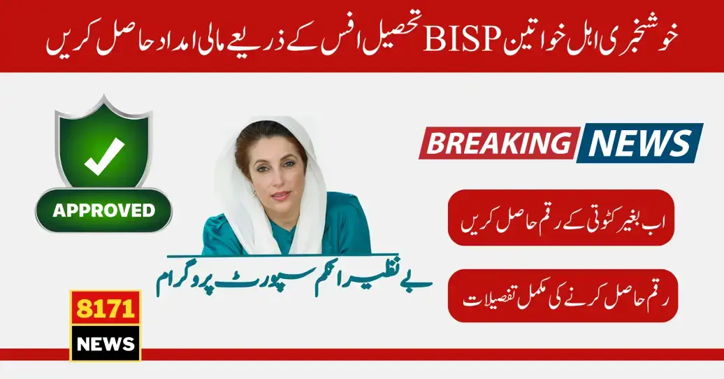 BISP Announces Assistance to Eligible Women through BISP Office (Latest Update)