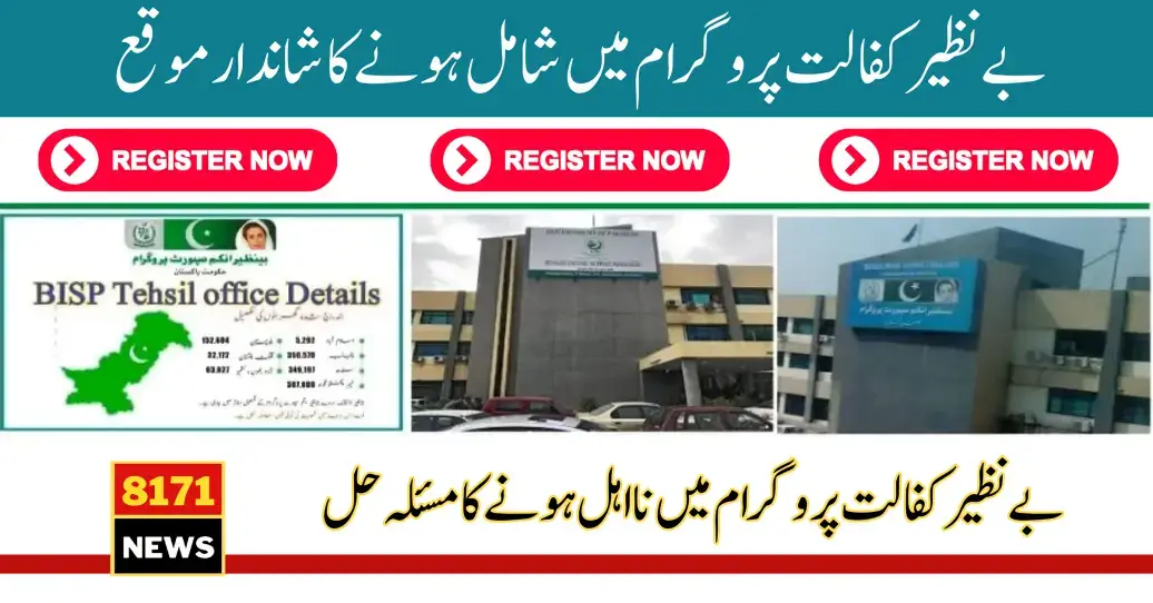 Benazir Kafalat Pre-Registration Begins Via BISP Tehsil Office