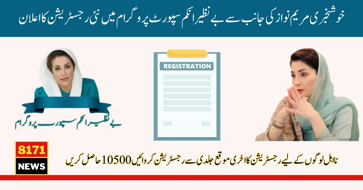 Good News! Maryam Nawaz Announced New Registration in Benazir Kafaalat For Poor People In Pakistan