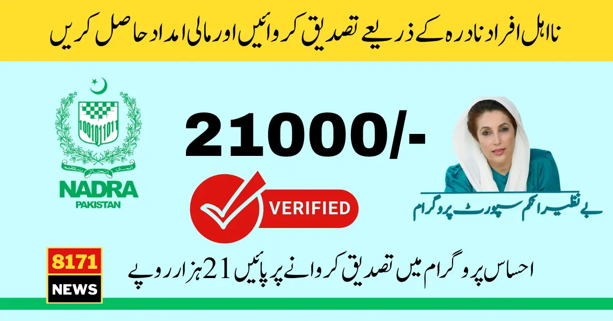 How to Get Ehsaas NADRA Verification For BISP 21000 New Payment
