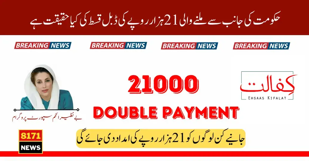 Reality Of Ehsaas 8171 New 21000 Double Payment