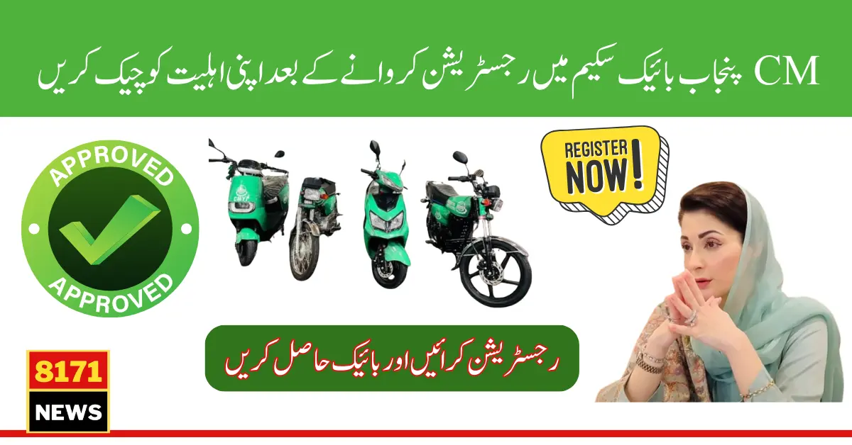 CM Punjab Maryam Nawaz Bike Scheme Online Eligibility Check Via Portal
