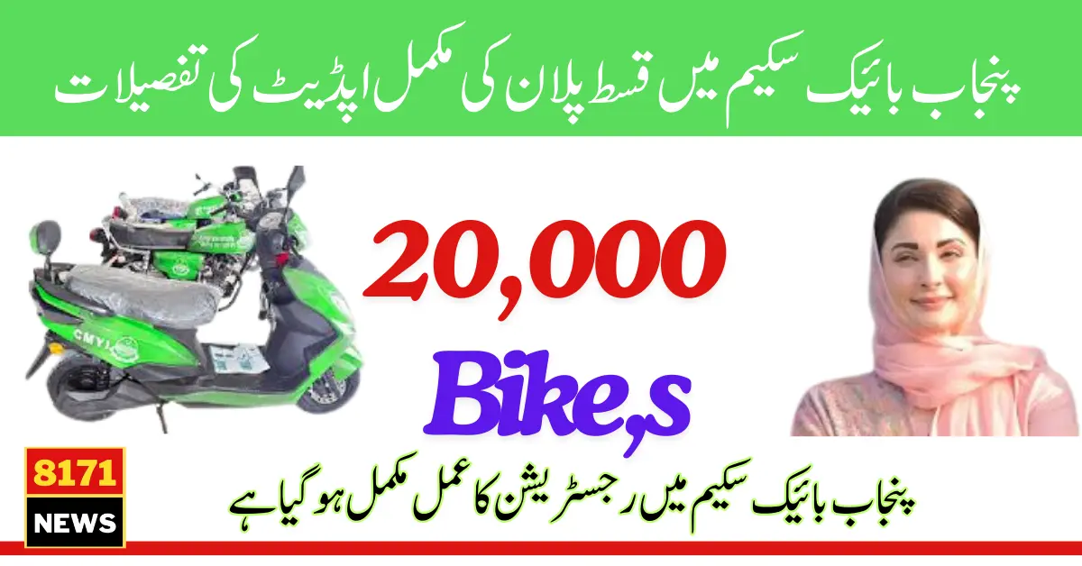Maryam Nawaz Introduces Updated Installment Schedule For Punjab Bike Scheme