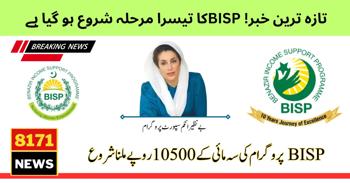 BISP New Payment 10500/ Status Check Online For Phase 3