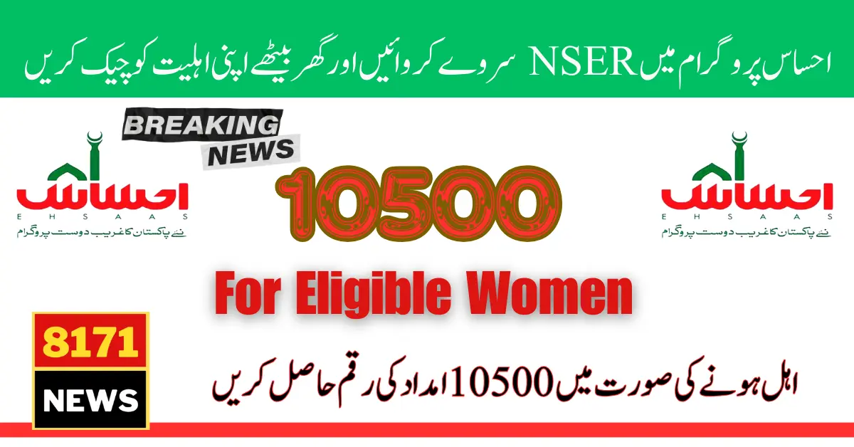 Check Eligibility For Ehsaas Program 8171 Recently, NSER Survey Registration