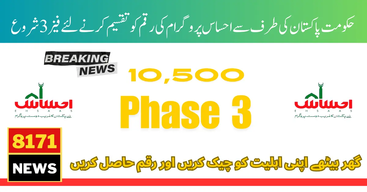 Ehsaas Program Phase 3 New Payment 10,500/ Start From 3 July