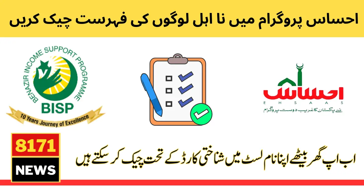 How To Check Ineligible People List For Ehsaas Program 2024 For Phase 3