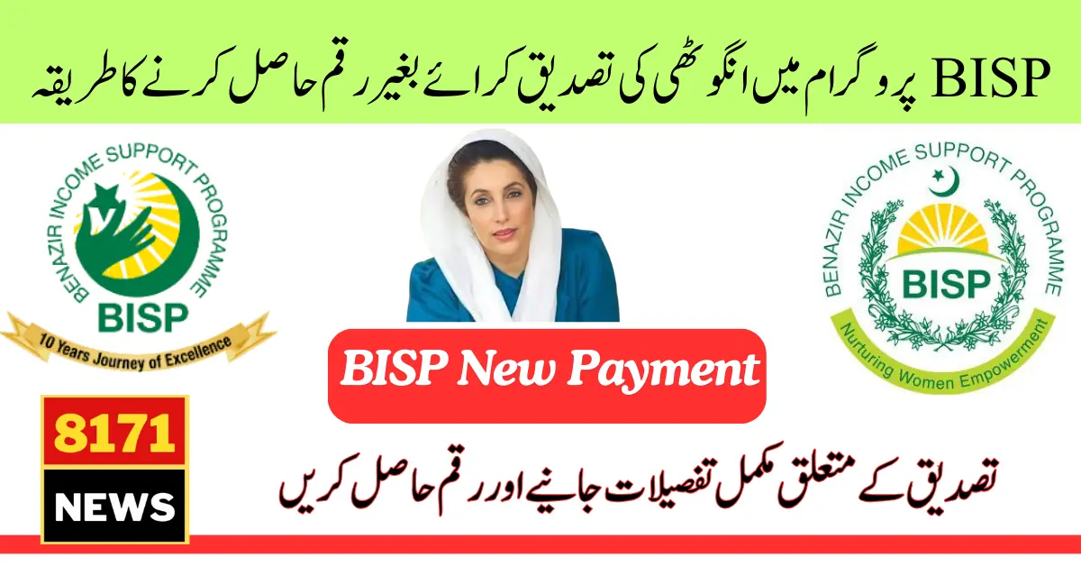 How To Get BISP New Payment 10500 Without Thumb Verification In BISP Office