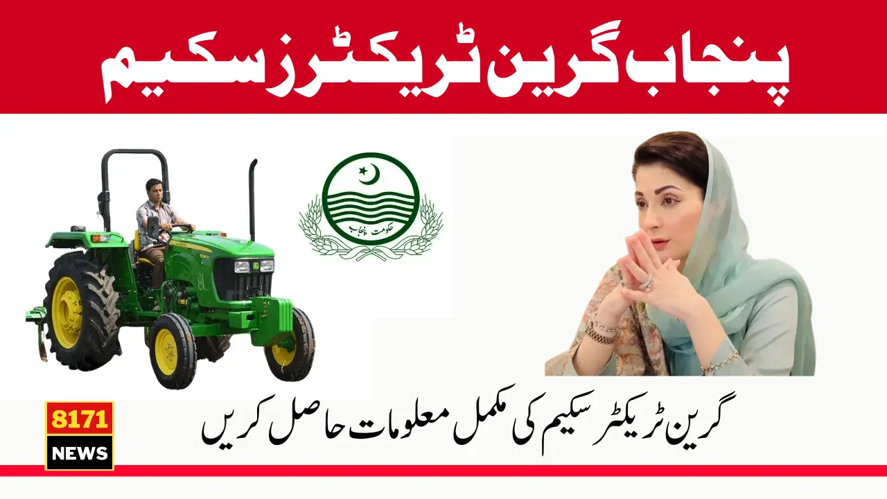 Maryam Nawaz Started Punjab Green Tractor Scheme For Farmers